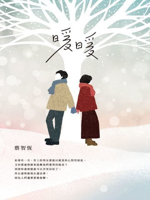 cover image of 暖暖（新版）